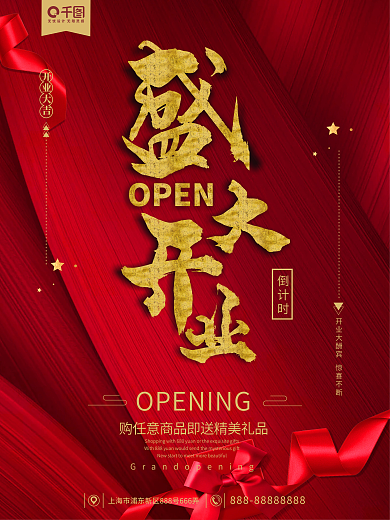 开业大吉倒计时盛大开业礼惠全城
