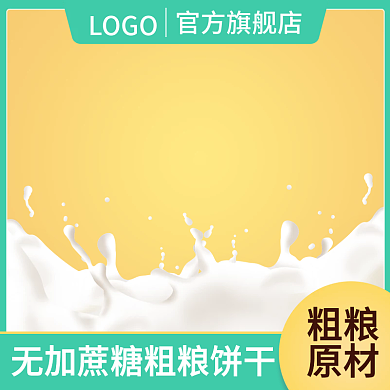 饼干面包食品茶饮主图直推车