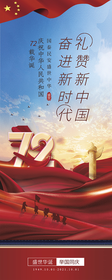 大气简约国庆节庆祝活动易拉宝