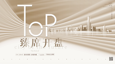 金色地产家居高端质感房地产开盘地产广告展