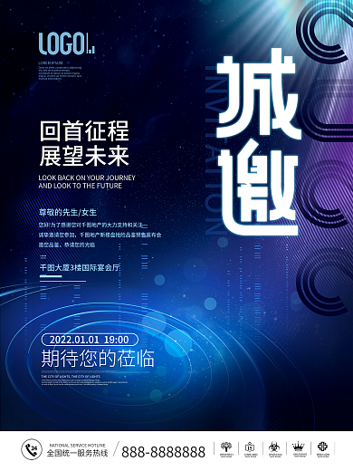 简约科技风大气商务企业峰会展会邀请函海报