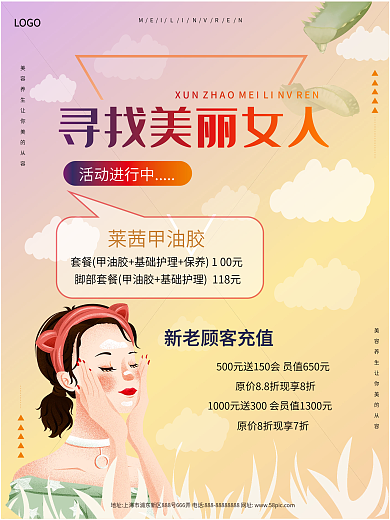 美容海报
