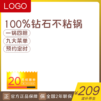 电商99划算节家居不粘锅主图直通车图