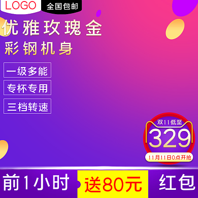淘宝天猫豆浆机料理机主图直通车PSD模板