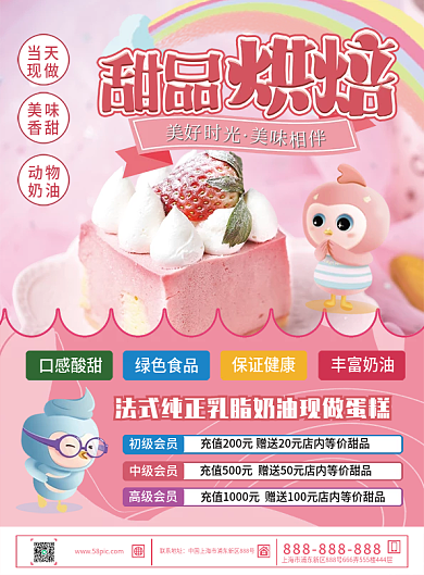 粉色清新甜品烘焙宣传单