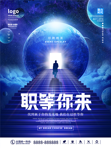 快乐星球科技感企业招聘校招人才求职海报