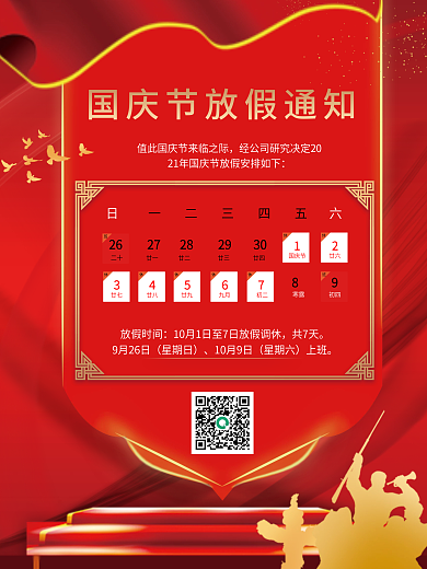 红色喜庆十一迎国庆假期大气放假通知海报