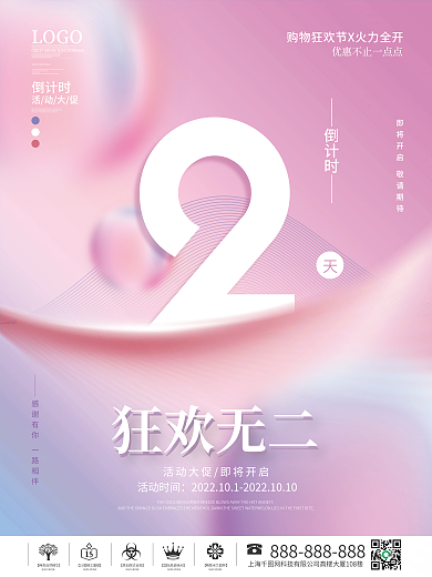 创意简约大字报数字倒计时2天海报