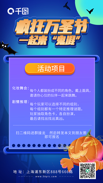 万圣节娱乐活动手机海报