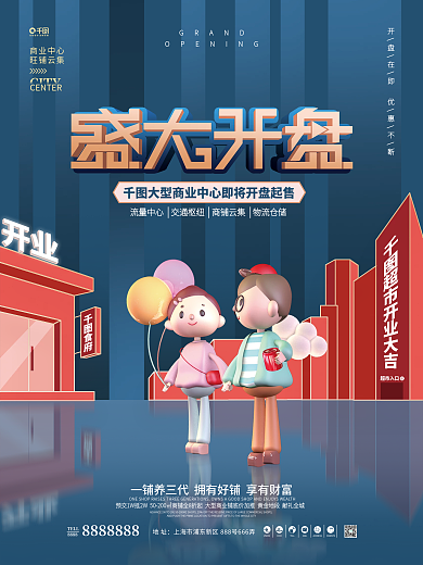 简约创意潮流商铺开盘起售招租宣传海报