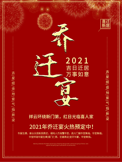 红色大气创意立体字乔迁宴乔迁庆典宣传海报