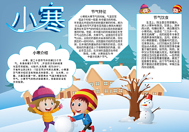 二十四节气小寒手抄报
