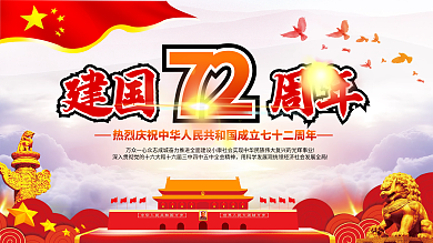 建党70周年展板设计