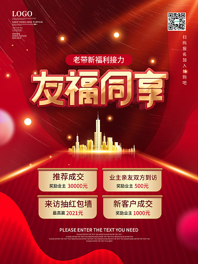 简约房地产营销老带新拉销售激励促销海报