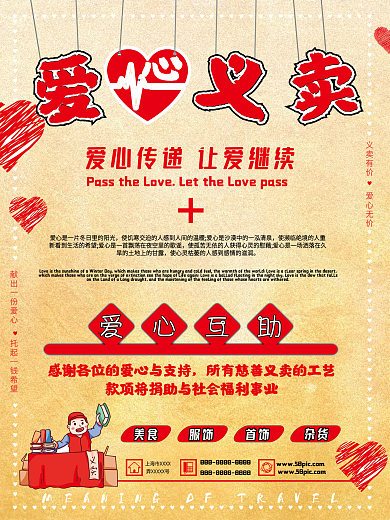 互助爱心义卖小学生义卖海报