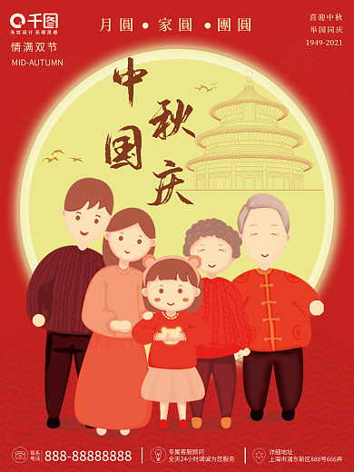 简约创意中秋国庆红色节日海报