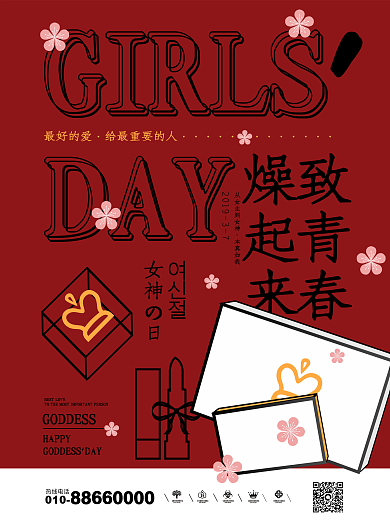 创意波普风女神节购物促销户外海报
