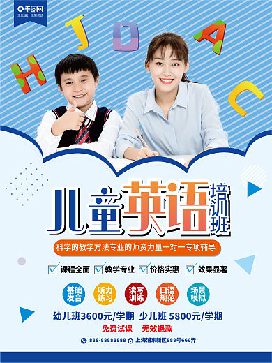 简约商务风儿童英语培训班招生报名海报