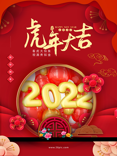 新年大吉春节海报设计