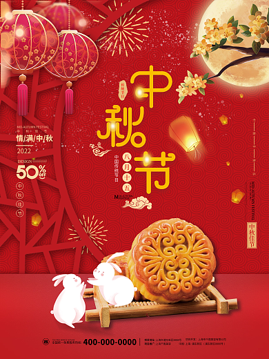 中国风中秋节月饼玉兔八月十五国庆双节海报
