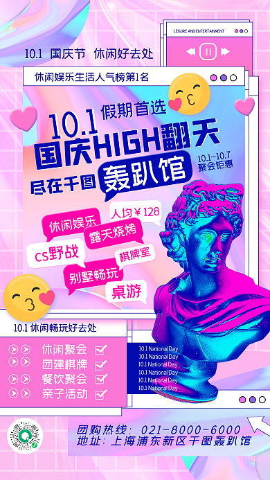 国庆休闲娱乐轰趴馆渐变酸性创意手机海报