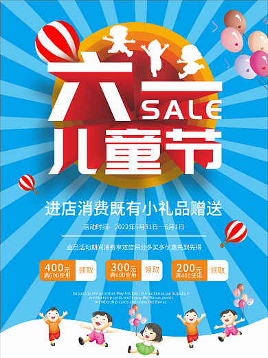 儿童节促销节日海报宣传单