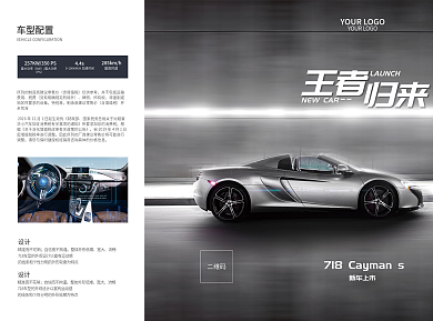 新车上市宣传科技车展介绍详情三折页
