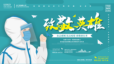 原创插画穿防护服的医生致敬一线英雄展板