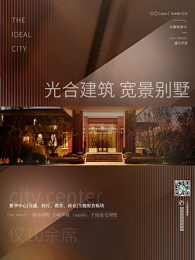 高端简约中式房地产洋房别墅活动促销海报