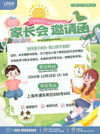 原创卡通可爱教育培训学校家长会邀请函海报