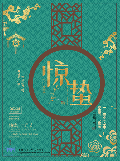 惊蛰蓝色简约大气金花木框海报