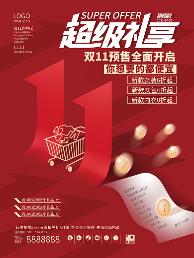 红色喜庆简约留白创意双11预售促销海报