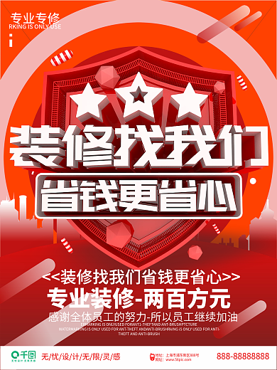 创意立体简约房屋房子装修定制创意海报