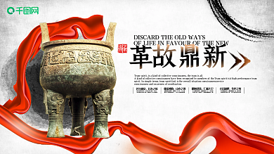 企业大气商业革故鼎新文化宣传标语展板