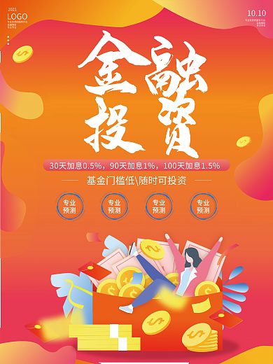 金币 金融投资理财海报