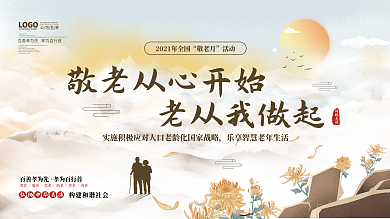 插画风敬老月九月九日重阳节9公益宣传展板