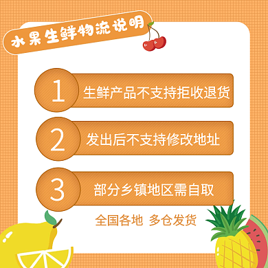 食品生鲜水果物流小清新可爱风主图