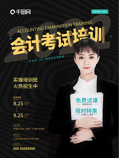 会计培训考试招生宣传海报