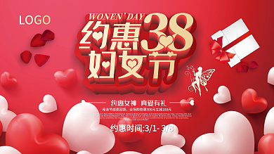 时尚典雅三八妇女节商场促销展板