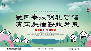 中国风廉洁文化宣传展板