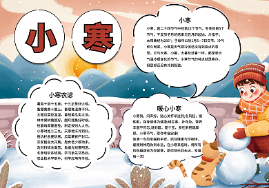 卡手绘通校园小寒24节气习俗手抄报小报