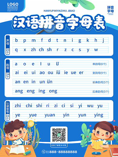 卡通手绘小孩学拼音表宣传海报