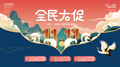 简约双十一创意复古潮流预售促销展板