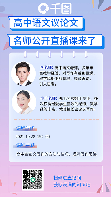 教育课程介绍名师介绍