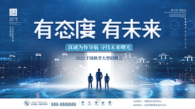 简约科技企业招聘校园招聘宣传招聘展板背景