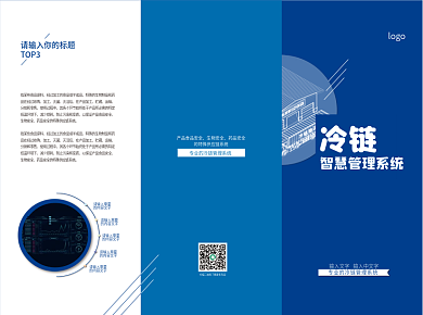 蓝色冷链三折页DM