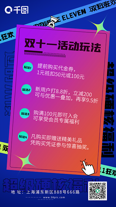 双十一玩法攻略活动手机海报