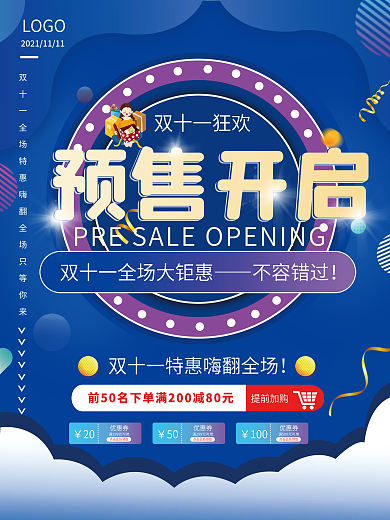 双十一预售预告产品海报蓝色渐变简约