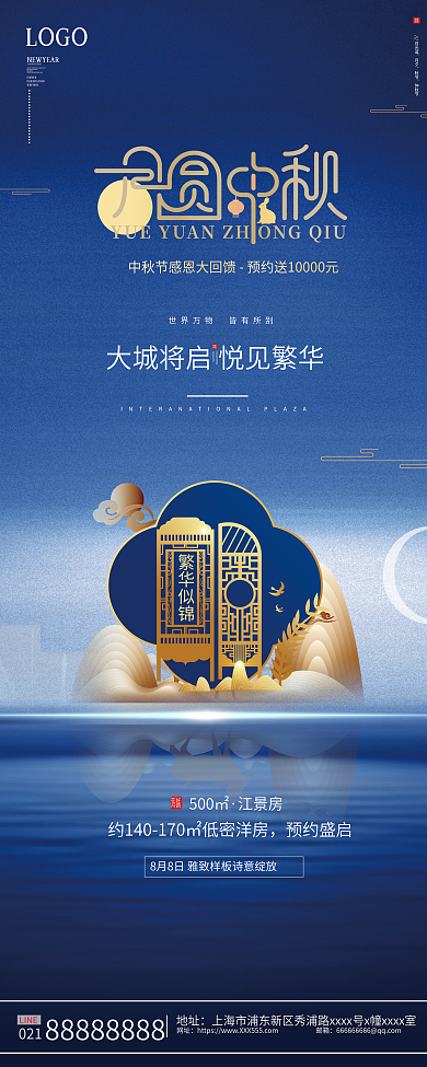 创意地产暖场中秋活动X展架海报设计