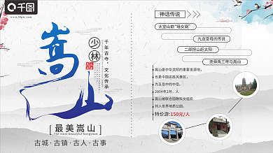 中国风嵩山旅游促销展板